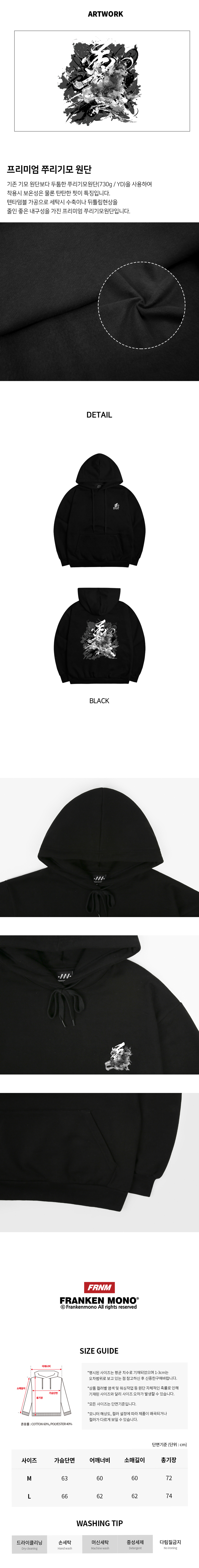 프랑켄모노 FRANKENMONO