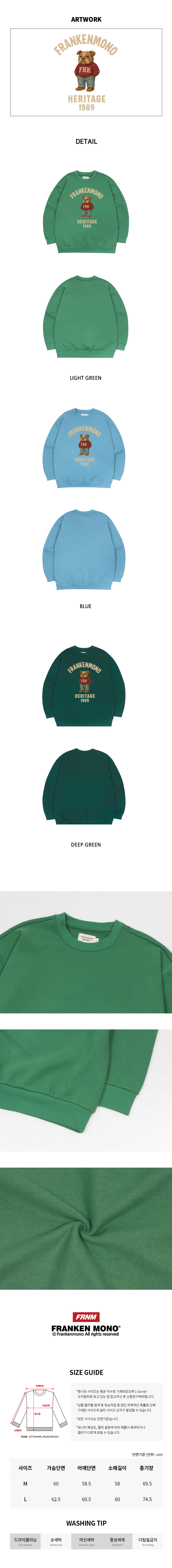 프랑켄모노 FRANKENMONO