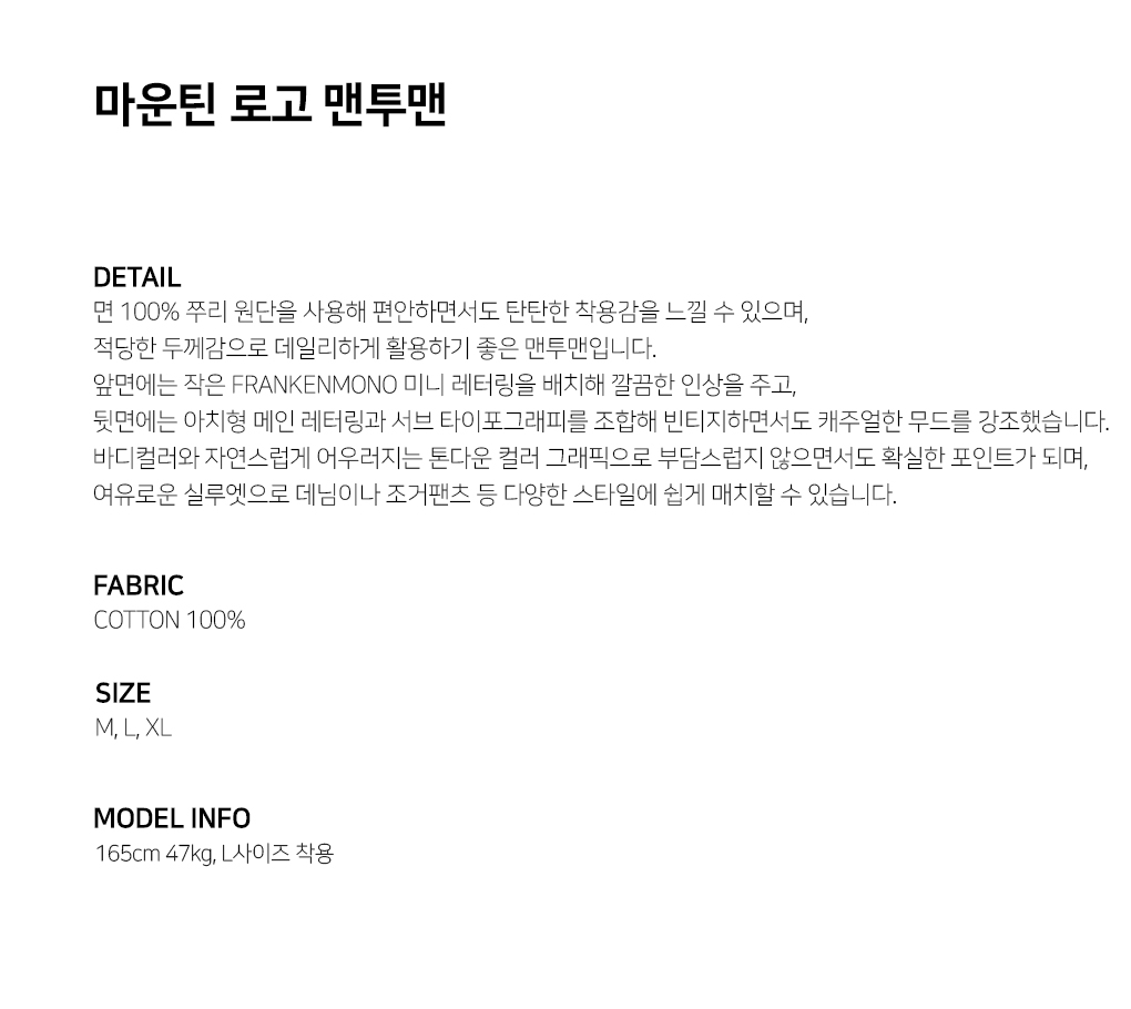 프랑켄모노 FRANKENMONO